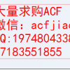 专业求购ACF 深圳回收ACF AC868GE